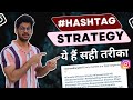 New Hashtags to GROW on Instagram | How To Use Instagram Hashtag | HASHTAGS for Reels on Instagram