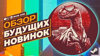 ИГРАМ БЫТЬ │ Фестиваль демоверсий Steam февраль 2024 │ !списокигр