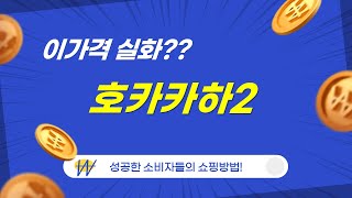 호카 카하 2 리뷰: 최고의 러닝화 선택인가?