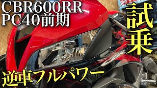 【CBR600RR】ヤフオクに出品する前にどうしても峠を攻めたくなったので攻めてみた。いわゆる私がただただ誘惑に負け、欲望が満たされた動画です