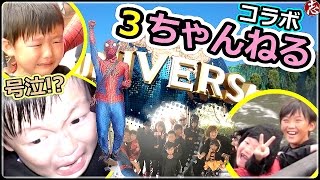 【3チャンネル神回】USJユニバーサル・スタジオ・ジャパンで大暴れ!!ココロマン人生初のアトラクション\u0026号泣ホラーナイト Universal Studios Japan report!