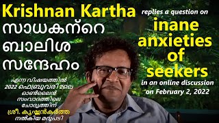 സാധകന്റെ ബാലിശ സന്ദേഹം: കൃഷ്ണൻ കർത്ത Inane anxieties of seekers: Krishnan Kartha 988