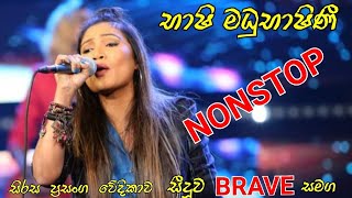 Bashi Madhubhashini -  /භාෂි මධුභාෂිණී / nonstop - සිරස ප්‍රසංග වේදිකාව