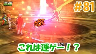 【3DSドラクエ8】#81 これは運ゲー！？超強敵！追憶のレオパルド戦！