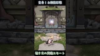 【FF14】変身！お掃除形態 #Shorts