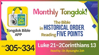 Monthly Tongdok | Day 305~334 | Luke 21~2Corinthians 13 | Tongdok Bible APP