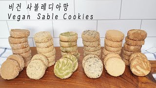 cc) [Nuguna baking]]Vegan Sable Cookies Recipe/Easy Recipes for Homemade Vegan Cookies