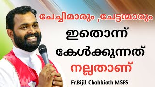 ഈ അച്ചന്‍ പറയുന്നത് എത്ര ശരിയാണ് ശ്രദ്ധിക്കുക നാളെ ഇത് നിങ്ങളുടെ വീടുകളിലും സംഭവിക്കാം .. Fr.Bijil