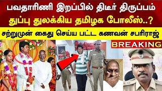 இ-றப்பில் சந்தேகம் கணவனை கைது செய்த போலீஸ் | ilayaraja bhavatharini issue po-lice arrest tamil song