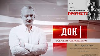 Как сделать протест более эффективным? Уроки 23 января