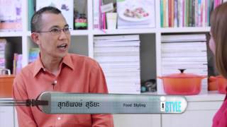 จุดประกาย iStyle EP 32 Food Stylist 1/3