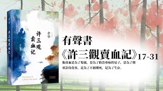 許三觀賣血記 1-16