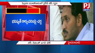 వైసిపి బీసీ గర్జన త్వరలో||ANDRAPADESH |PJ NEWS