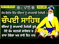 Chaupai Sahib path | Chaupai Sahib | ਚੌਪਈ ਸਾਹਿਬ ਪਾਠ |ਚੌਪਈ ਸਾਹਿਬ | Chopai Sahib |Chaupai Sahib Nitnem