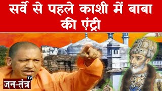 CM Yogi Varanasi Visit | Yogi Adityanath Jangambari Matth | CM Yogi Gyanvapi Masjid Survey