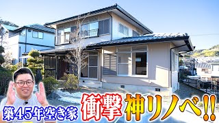 空き家紹介#35・ファミリーで静岡に移住するならココ！おしゃれリビングに離れもついた高台の一戸建て！リフォーム済ですぐ住める！駐車場も！【売買不動産物件】ルームツアー【空き家売ります】