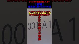 【単発前編】西武線乗ったら情報量が多すぎる...(予告あり) #鉄道 #ゆっくり鉄道旅