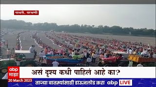 Parbhani : एका ट्रॅक्टरमध्ये शिरा, एकात पुरी; गोदापात्रात शिरा पुरीची महापंगत ABP Majha