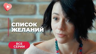 ОНА ЗНАЕТ, ЧТО УМИРАЕТ И БОЛЬШЕ ВСЕГО СТРЕМИТСЯ ВСТРЕТИТЬ ЛЮБОВЬ!  \