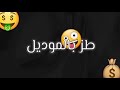 لو كانت لعبه حلوه 💗