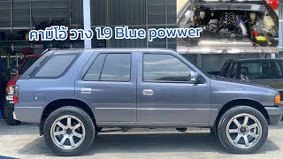 Isuzu cameo วาง1.9 blue  power #อะไหล่คาเมโอ้ #alexcameo