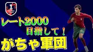 『efootball 2023』最終日！ぎりぎりまで2000目指すよ