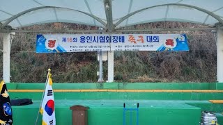 2021용인협회장배 족구대회 사랑부 예선[모현김인봉vs모닝]