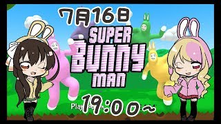 【なともちコラボ🌾🐈】Super Bunny Man！！【アイドル部】