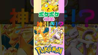 【ポケポケ】検証動画撮影中に神引き！？10連ガチャ！#ポケポケ #ポケモン #無課金 #ポケモンカード