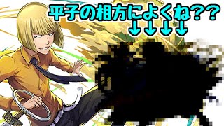 【パズドラ】進化後平子真子の相方にこのキャラどうですか！！？？　BLEACHコラボ