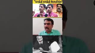 யோவ் ஈவேரா முட்டுசந்து கன்ஃபார்ம்#rangarajpandey#nayaganntk#periyarist#tbtk#seeman#viral#trending