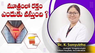 మూత్రం లో రక్తం ఎందుకు వస్తుంది ? | What Causes Blood In Urine | Dr Samyuktha