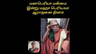 இன்று  ஶ்ரீமஹாபெரியவா ஆராதனைதினம்‌ஒரு சிறுவனுக்கு அனுக்ரஹம் புரிந்த பெரியவா