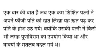 एक फनी स्टोरी ।। बेटन की कहानियां ।।