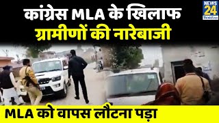 Fazilka के गांव में चुनाव प्रचार के लिए गए कांग्रेस MLA Davinder Ghubaya का ग्रामीणों ने किया विरोध