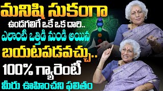 Lakkaraju Nirmala - ఇలా చేస్తే ఎలాంటి  ఒత్తిడి నుండి అయిన బయటపడవచ్చు | benifits Of Yoga \u0026 Meditation