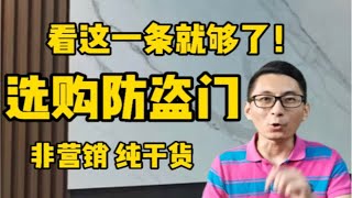 装修小白必知全面防盗门知识，你没见过的密集干货实用手册！手把手扶你迈过防盗门安装前前后的坑！