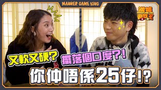 【微辣遊戲王 - 誰是25仔】LokB無論做咩都似25仔！3爺加蔥滿腦子都係色情野？咩野有軟有硬？咩野下半身用？電擊懲罰升級！電療機電『腳板底』！？｜微辣 Manner