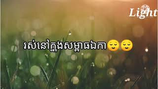 រស់ក្នុងសម្ពាធឯកា - Ros khnong sompiet eka - Singer by Sal Na Ti