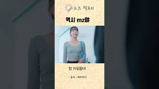 자유로운 mz회사