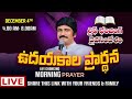 Dec 4th, Morning Prayers #online​ ఉదయకాల ప్రార్థన - #live​ |P.J.Stephen Paul