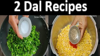 Easy Side Dish Recipes | How To Make Tasty 2 Dal Recipes