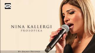 Nina Kallergi //Najlepše grčke pesme// Prosopika (srpski prevod)