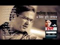 ও প্রিয়া তুমি কোথায় | Asif Akbar | O Priya Tumi Kothay- (2001) | Full Album Audio Jukebox