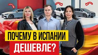 Как купить или продать машину в Испании? Испанский АВТОПОДБОР