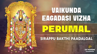 VAIKUNDA EAGADASI VIZHA 🙏🏻 | PERUMAL BAKTHI PAADALGAL | SIVAPURANAM DV RAMANI