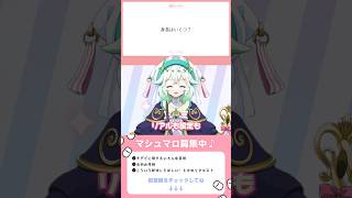 【マシュマロ回答】身長はいくつ？ #shorts #vtuber準備中 ＃新人Vtuber