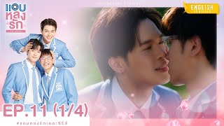 [Eng Sub] แอบหลงรักเดอะซีรีส์ Secret Crush On You | EP.11 [1/4]