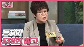 며늘아, 너를 딸처럼 생각했는데 이러기니? MBN 230225 방송