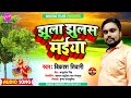 पूरा यूपी बिहार में बजने वाला नवरात्री गीत जरूर सुनिए - Vikash Tiwari Bhojpuri Devigeet 2021